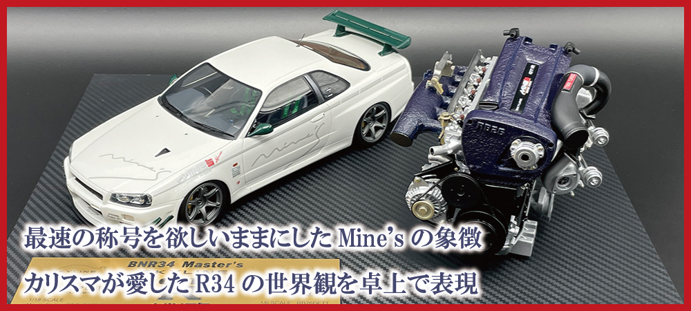 日下エンジニアリング Ｍodeling事業部 1:6 エンジンモデル