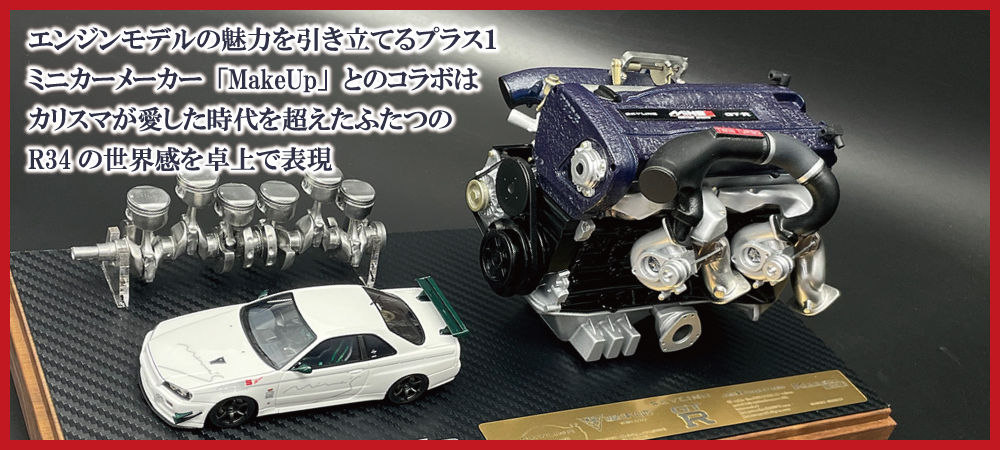 rb26 GT-R エンジン bnr34 32 33 1/6 ダイキャスト - www 