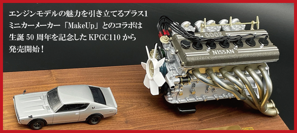 日下エンジニアリング Ｍodeling事業部 1:6 エンジンモデル