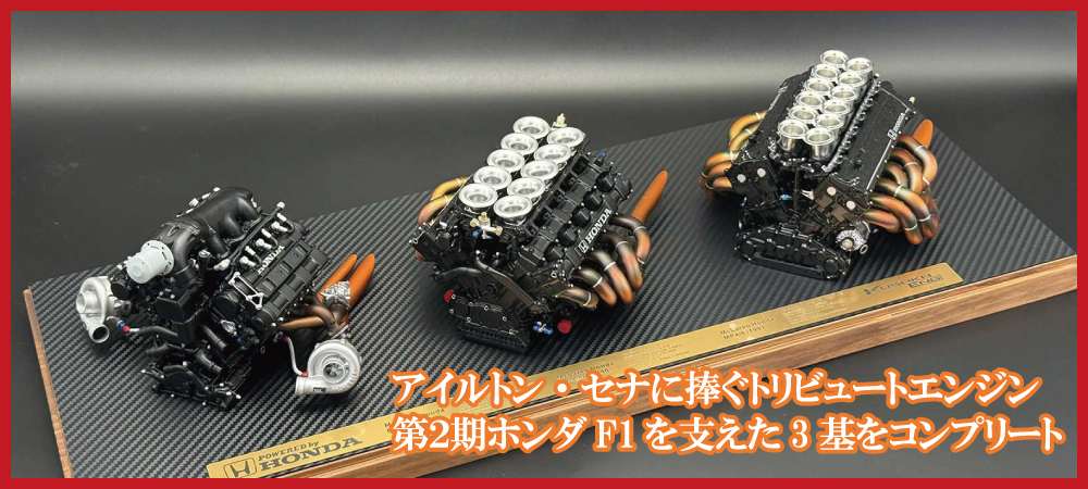 日下エンジニアリング Modeling事業部 1:6 エンジンモデル